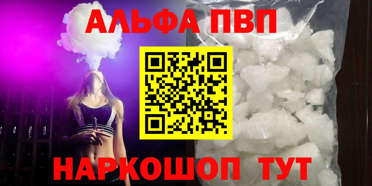Alpha-PVP кристаллы Будённовск