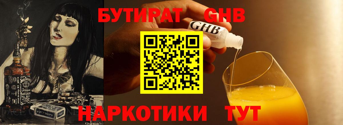 Бутират  БУТИРАТ оксана  Вход с VPN  Будённовск 