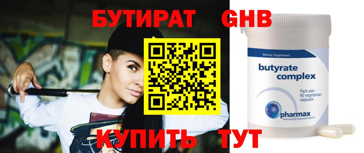 БУТИРАТ 1.4BDO Будённовск