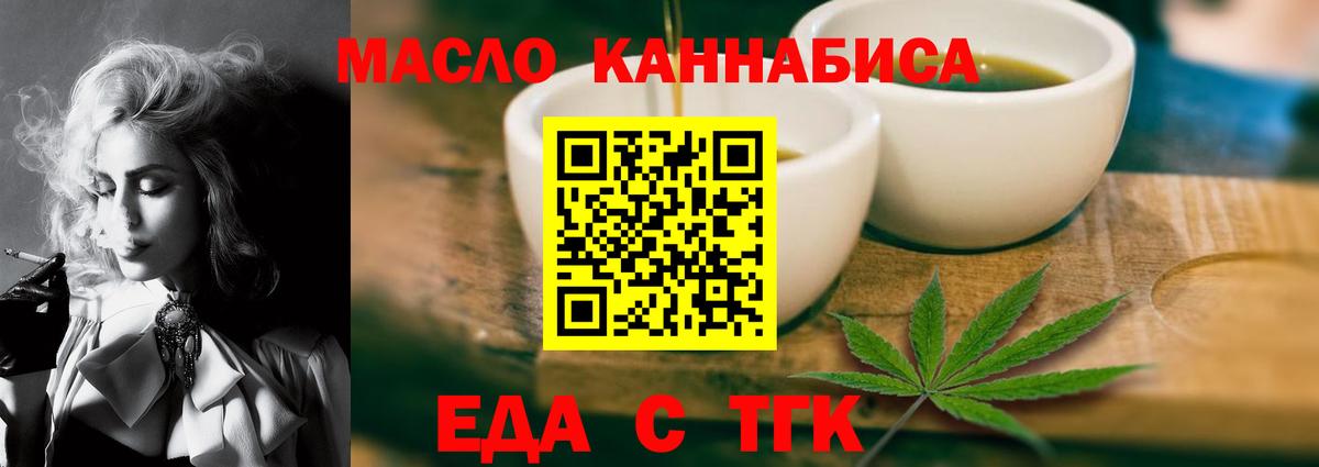Еда ТГК конопля  Вход с VPN  Будённовск 