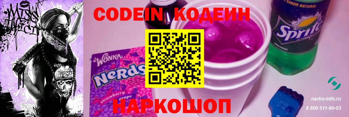 Codein напиток Lean (лин)  Вход с VPN  Будённовск  Кодеиновый сироп Lean Purple Drank 