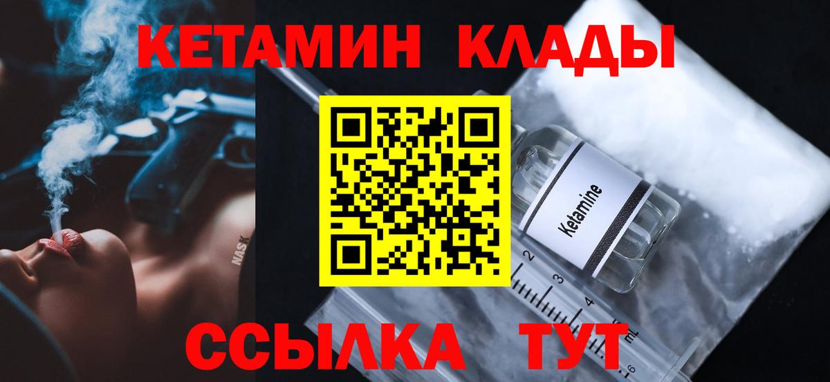 Кетамин VHQ Будённовск